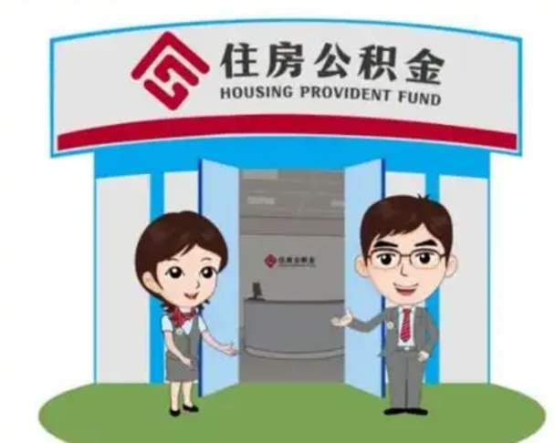 锡林郭勒公积金怎么可以提出来（急用钱,怎么把住房公积金提取出来使用?）